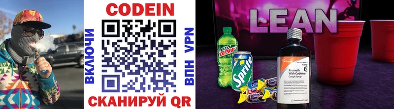 Кодеиновый сироп Lean напиток Lean (лин)  Купить  Наволоки 
